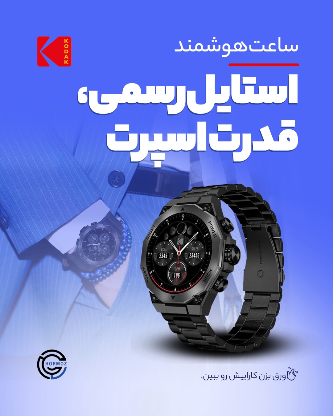 ساعت هوشمند