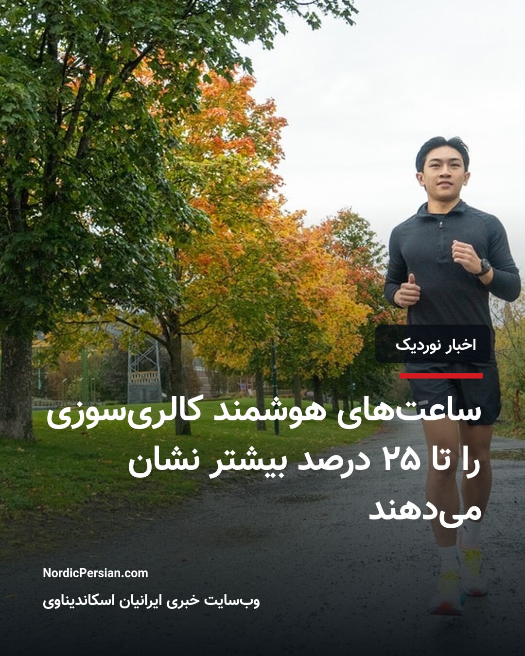 ساعت هوشمند