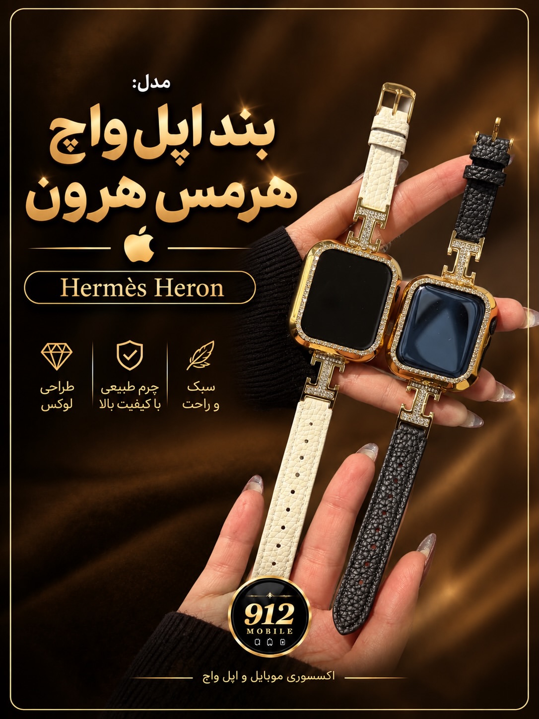 بند اپل واچ هرمس هرون