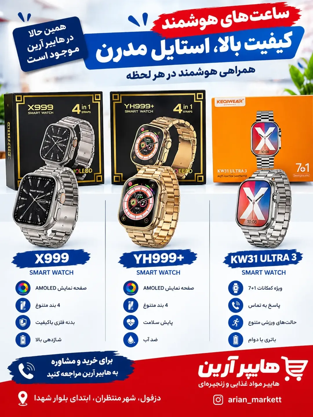 ساعت هوشمند