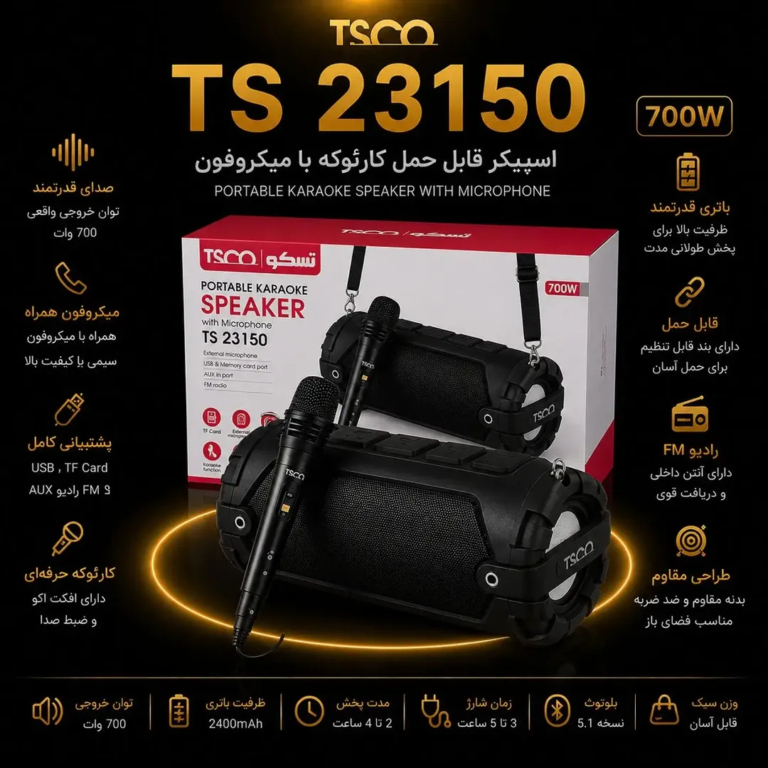 اسپیکر قابل‌حمل TSCO TS 23150