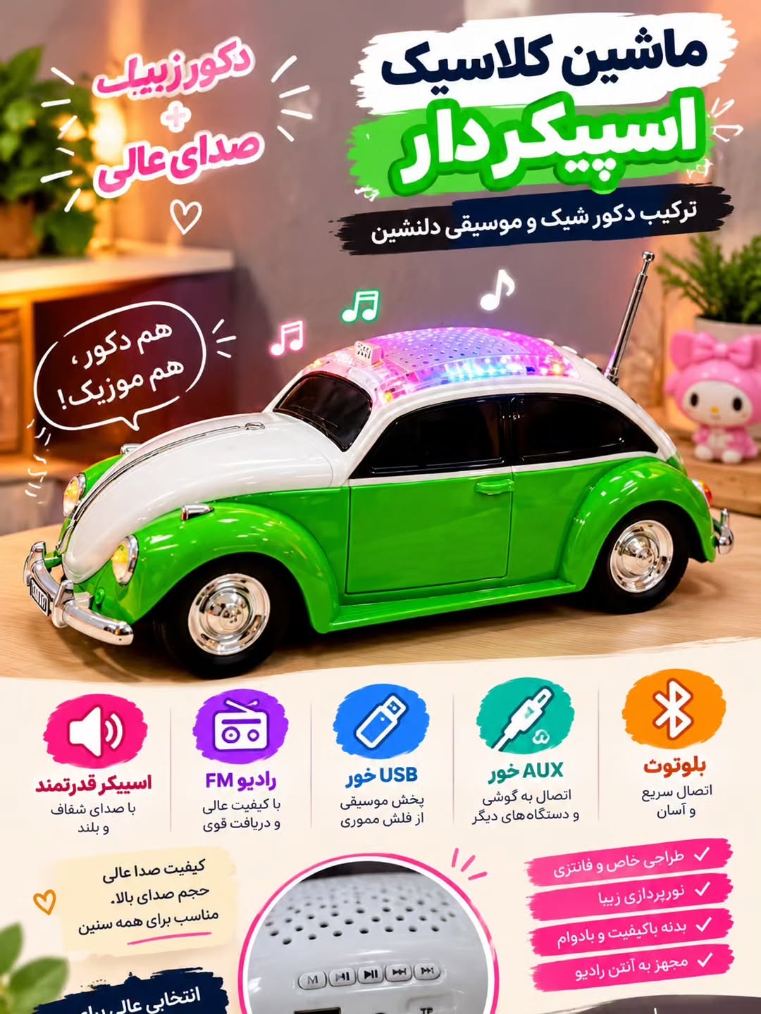 اسپیکر ماشین