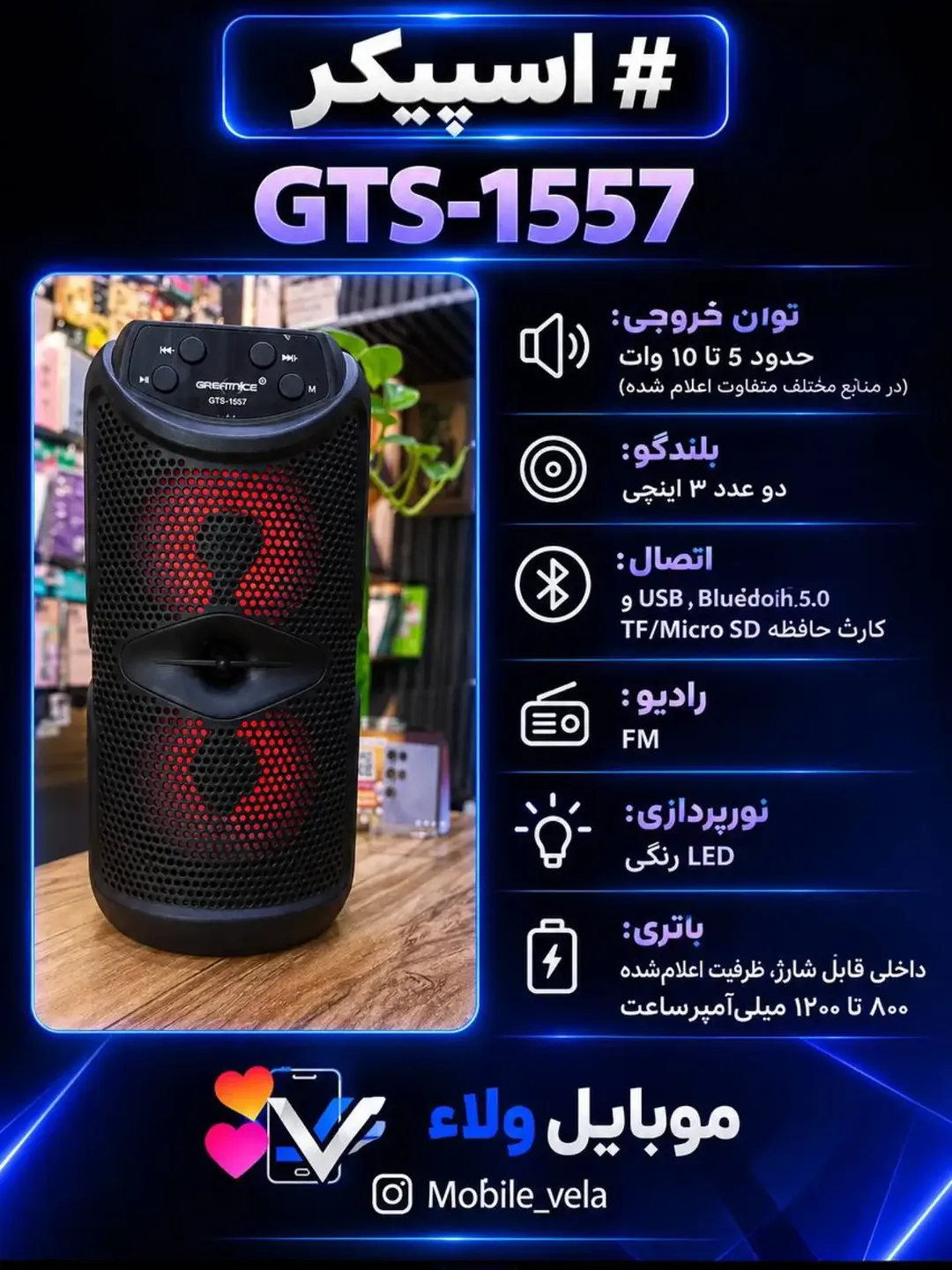 اسپیکر بلوتوثی