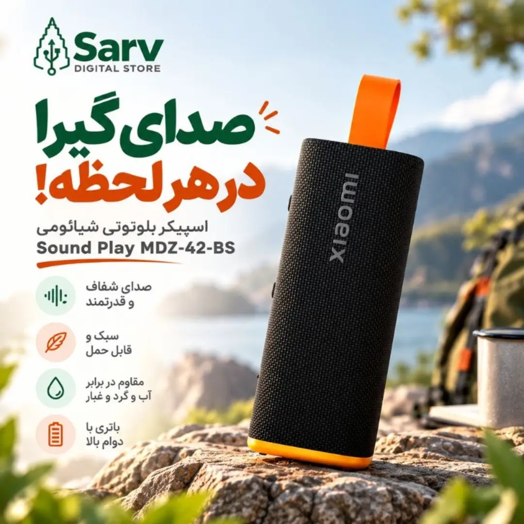 اسپیکر بلوتوثی شیائومی Sound Play MDZ-42-BS