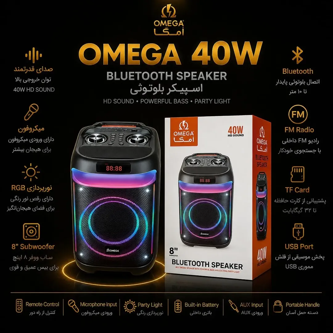 اسپیکر OMEGA 40W