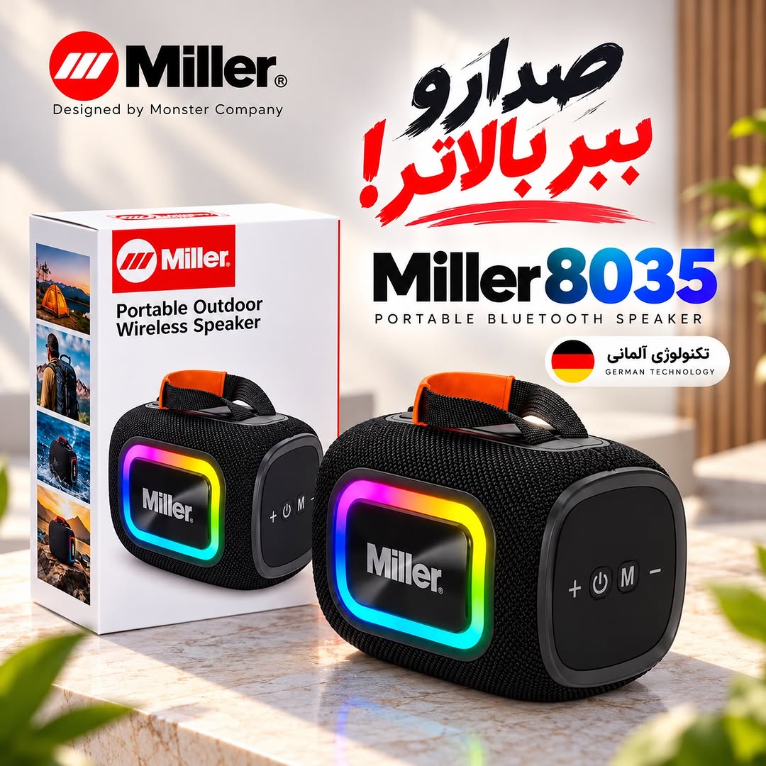 اسپیکر پرتابل میلر مدل 8035