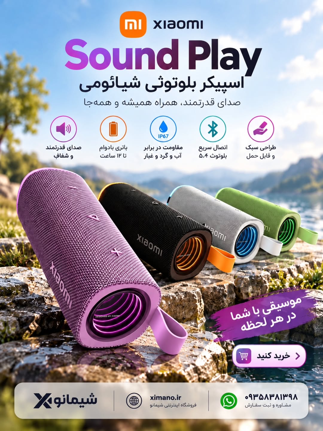 اسپیکر بلوتوثی Xiaomi Sound Play