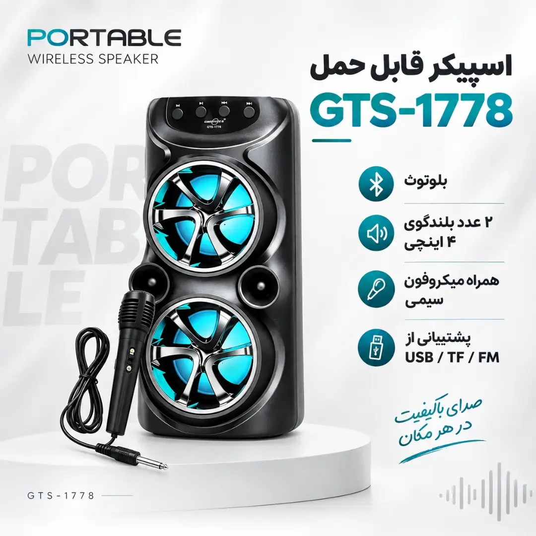اسپیکر قابل حمل GTS-1778