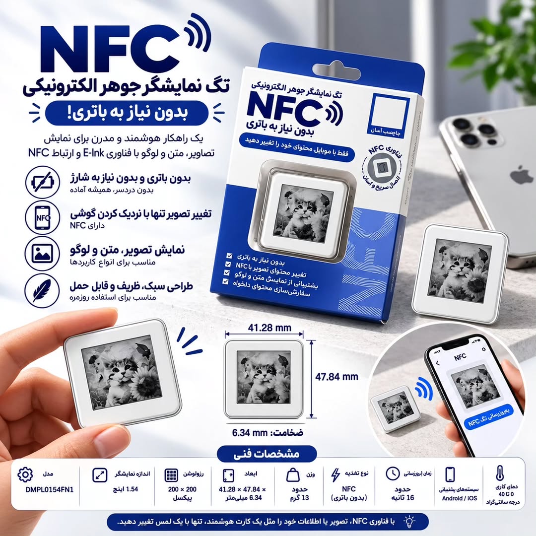 تگ نمایشگر جوهر الکترونیکی NFC