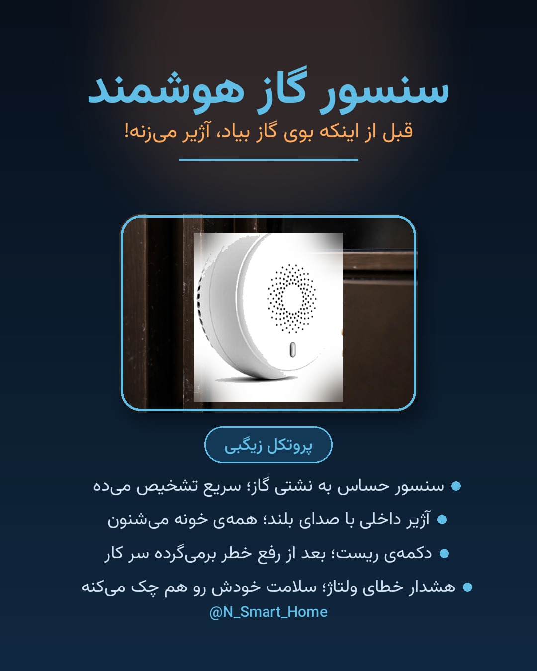 سنسور گاز هوشمند