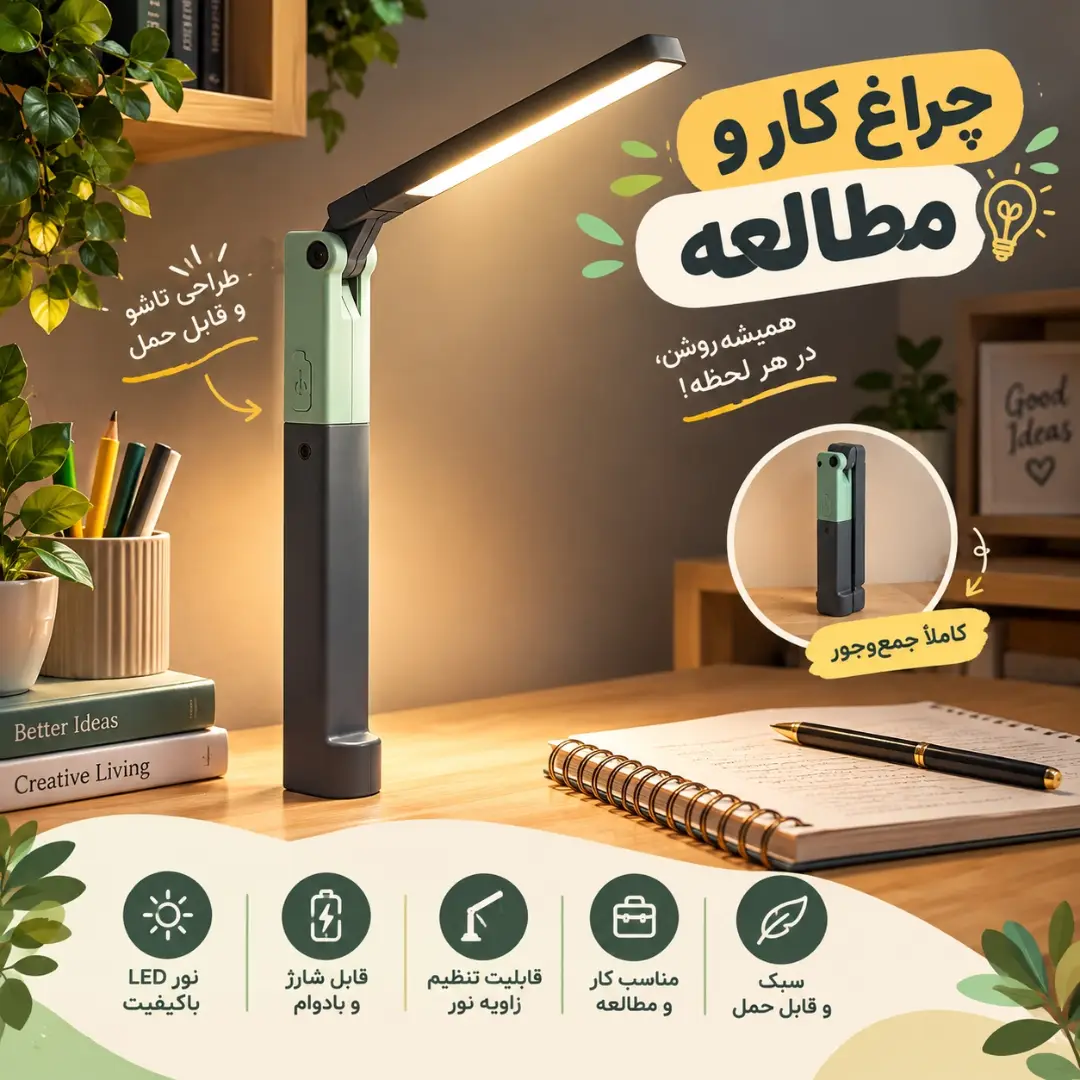 چراغ کار و مطالعه LED