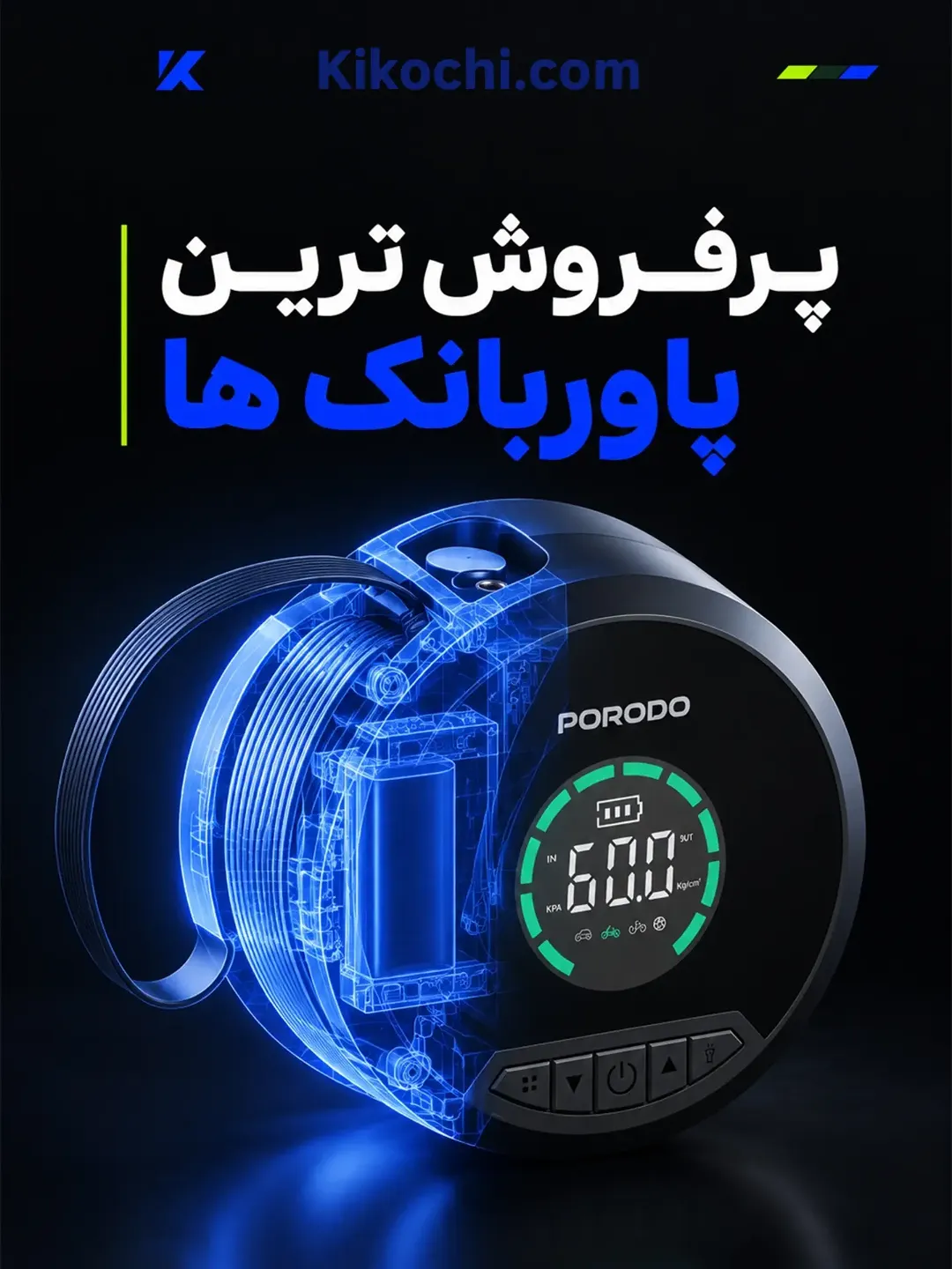 پاوربانک