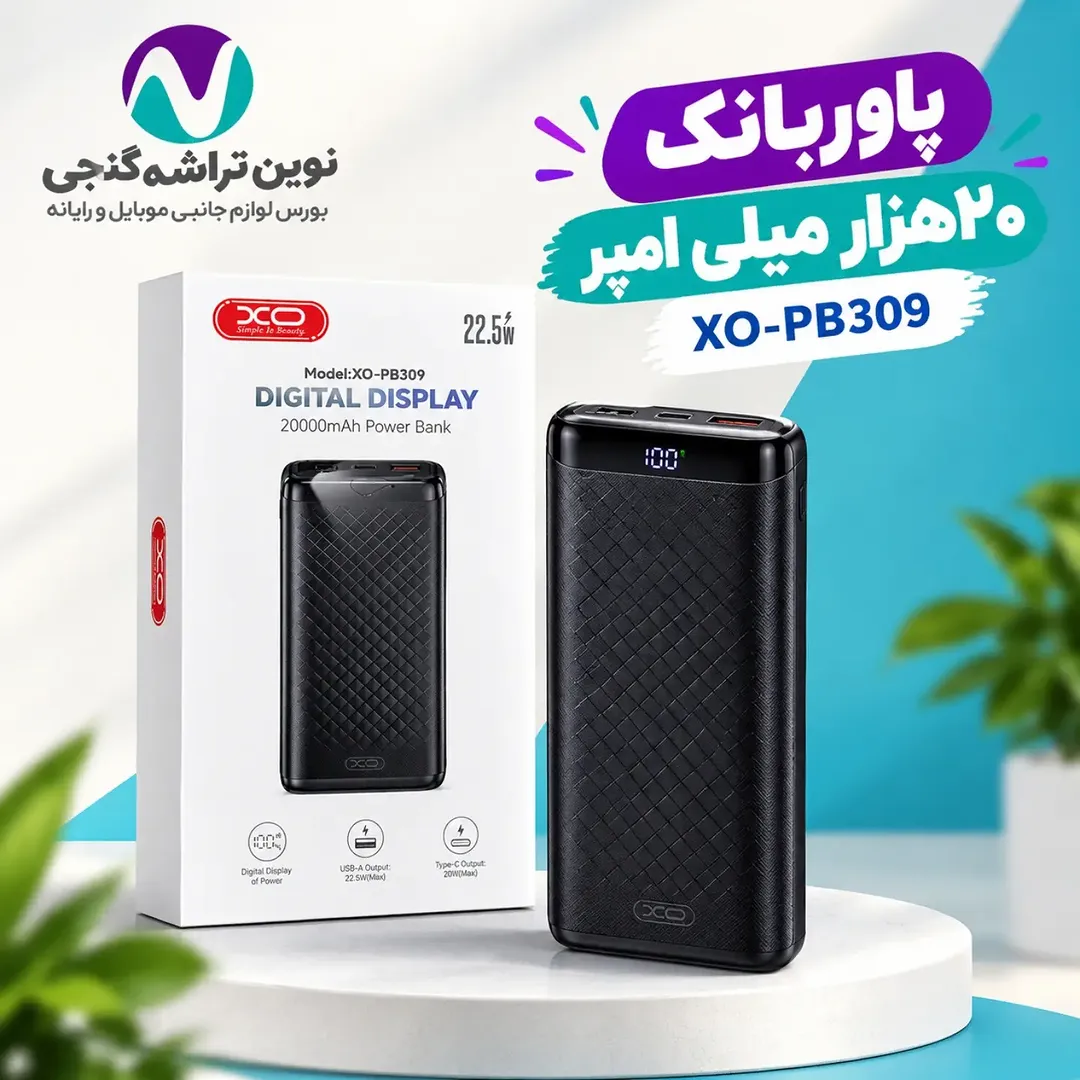 پاوربانک XO-PB309/XO-PB313