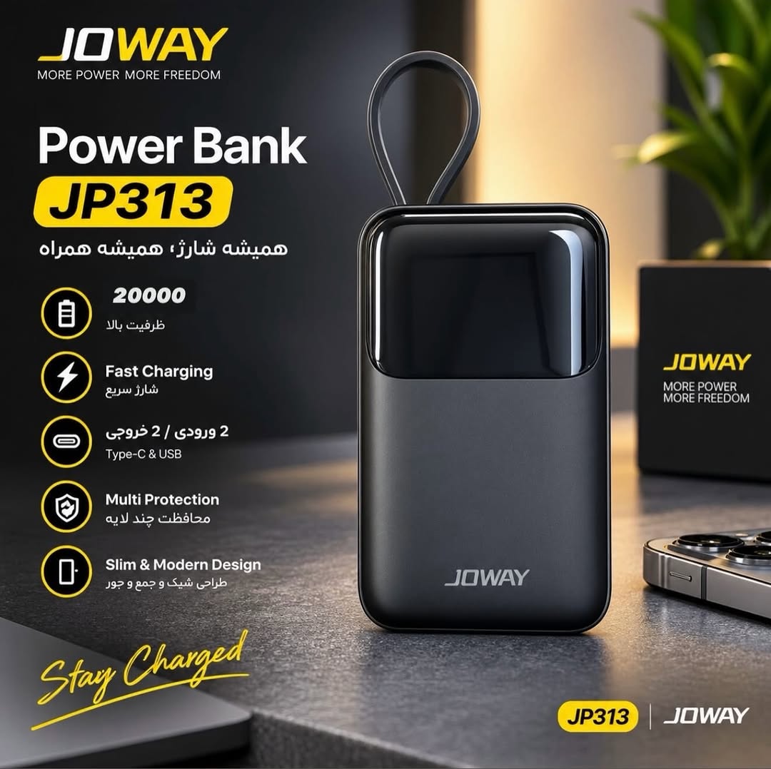 پاوربانک JOWAY