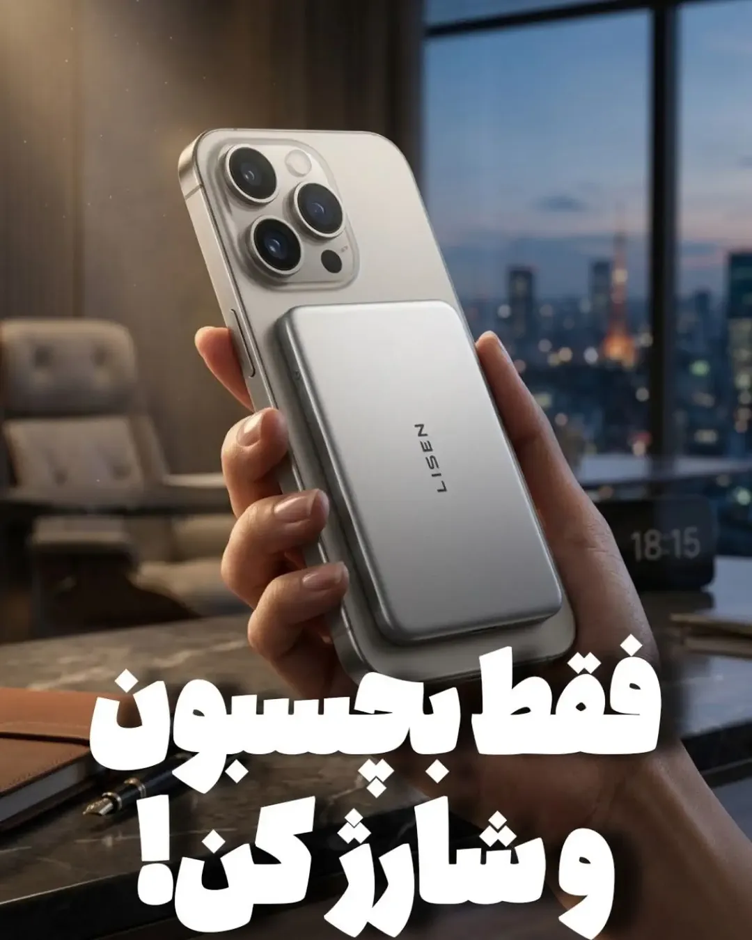پاوربانک مگ‌سیف LISEN مدل p601