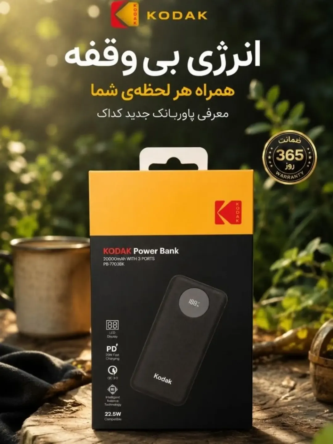 پاوربانک Kodak