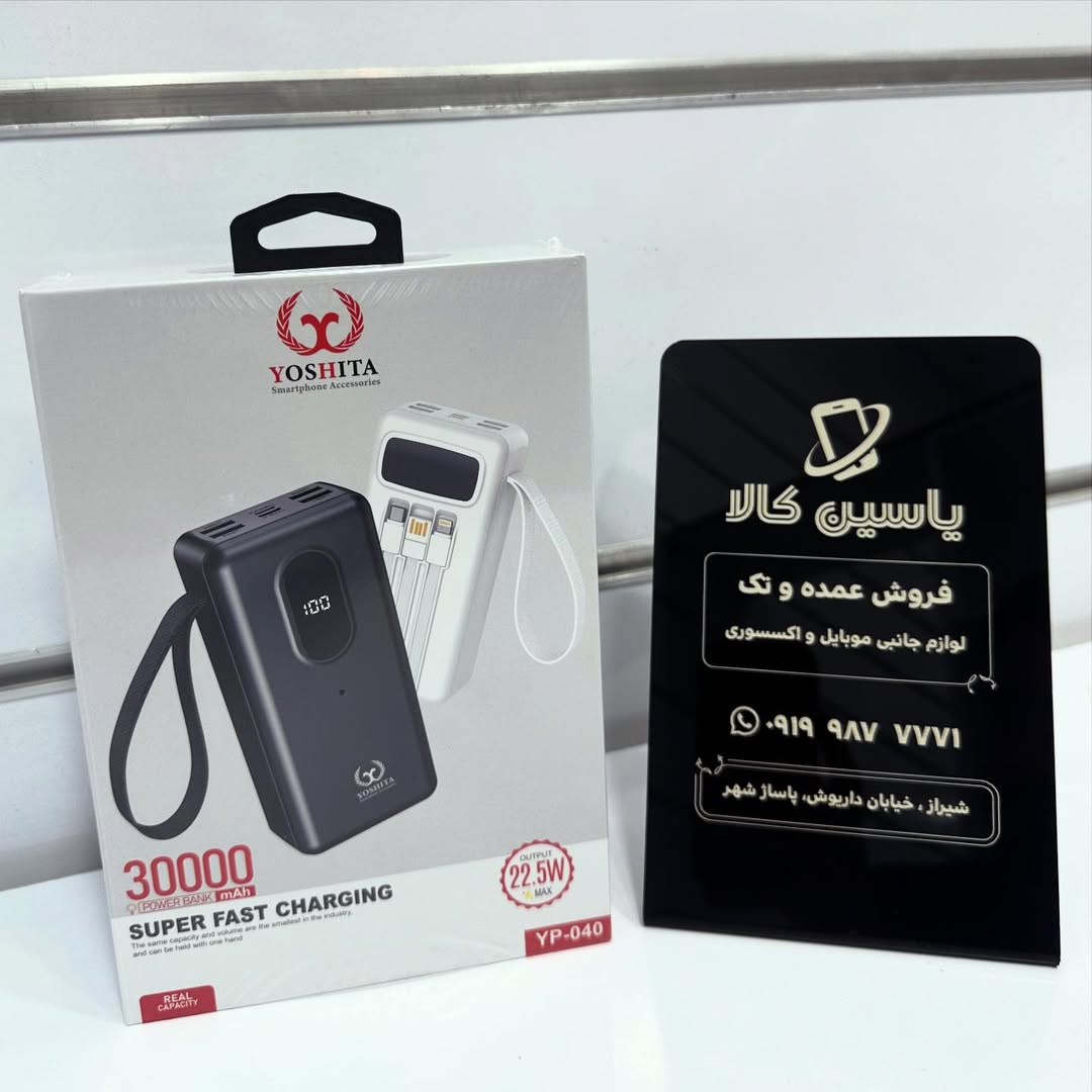 پاور بانک یوشیتا ۳۰ هزار