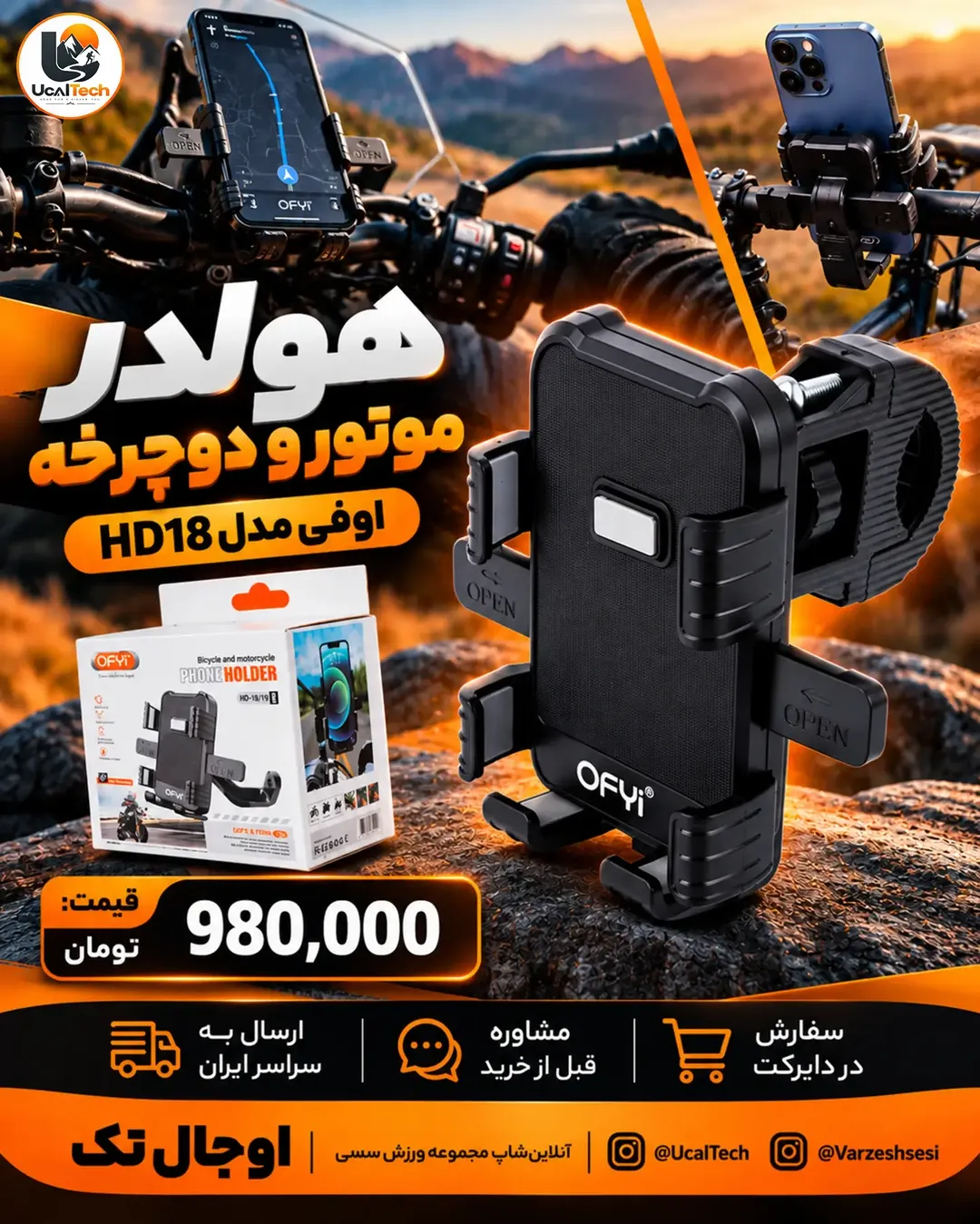هولدر موتور و دوچرخه OFYi مدل HD18
