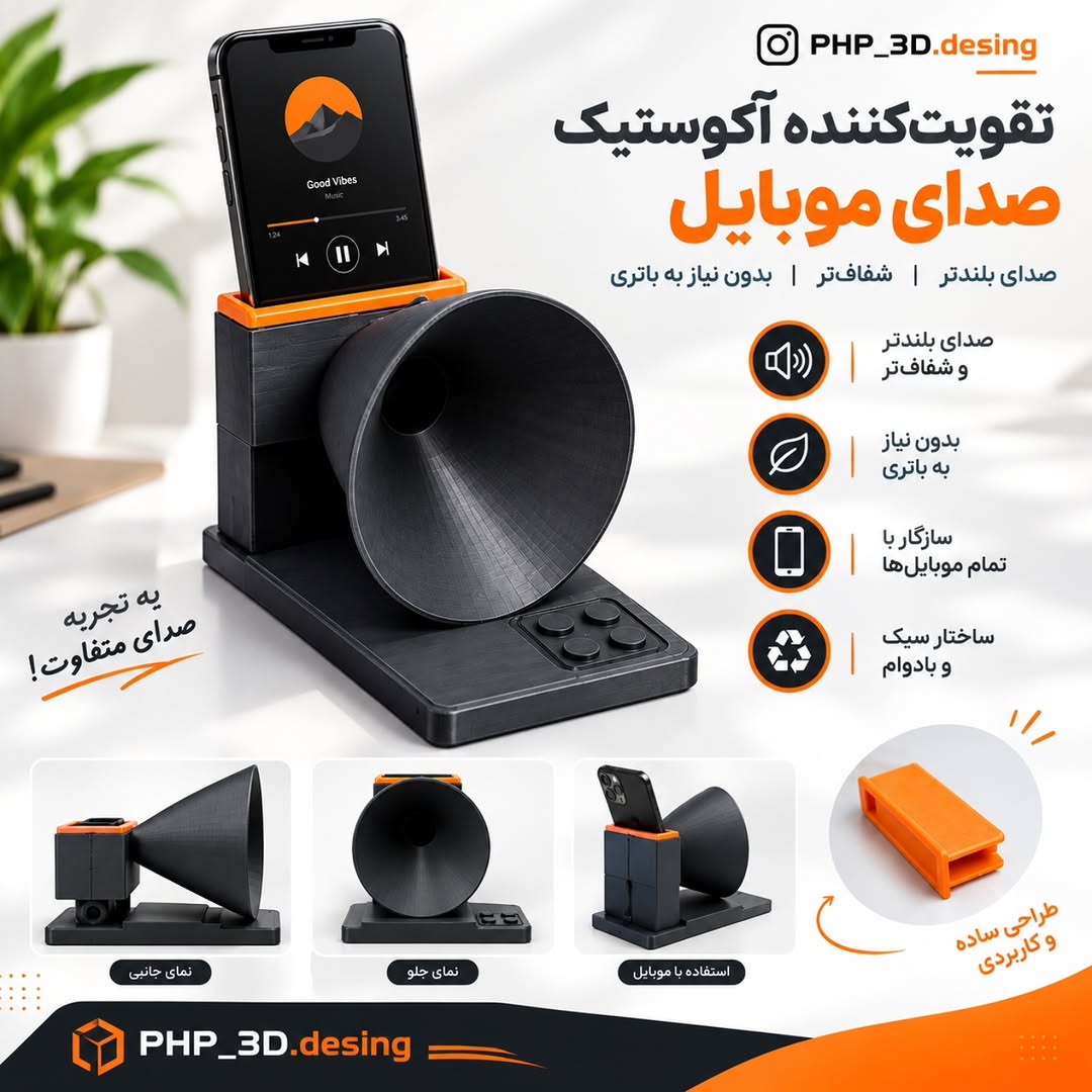 اسپیکر و هولدر موبایل