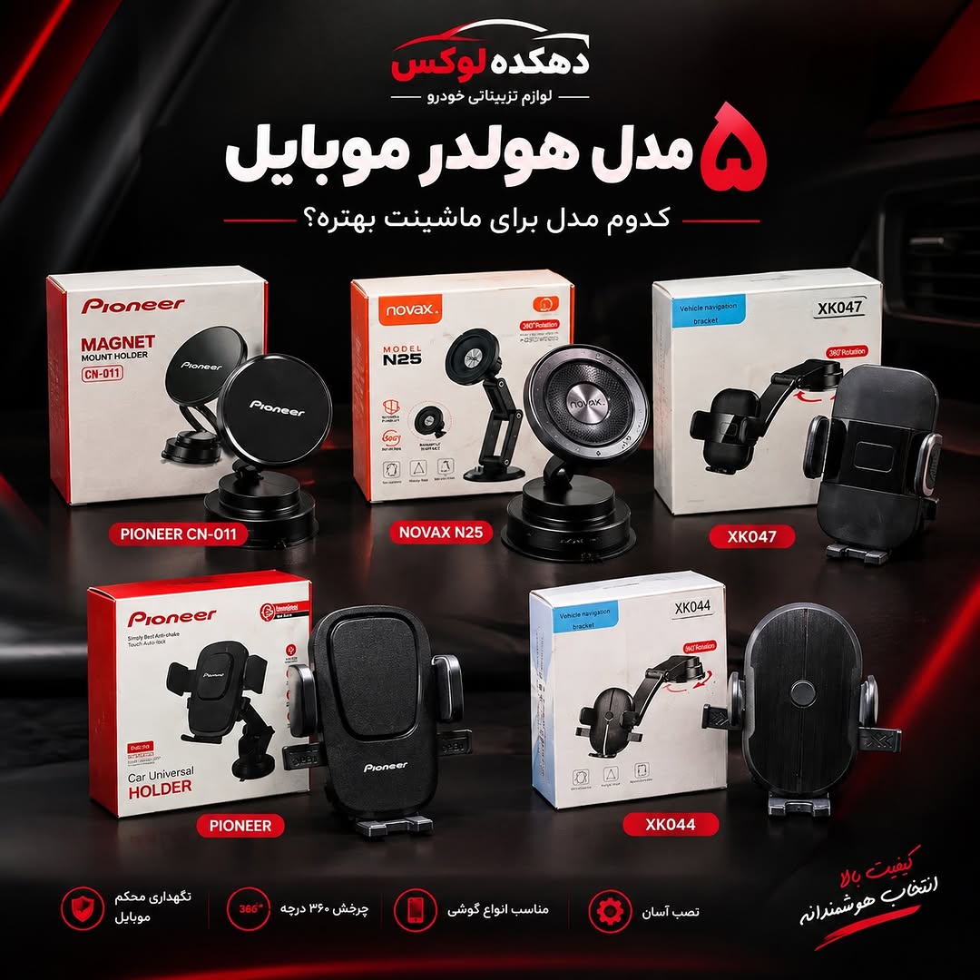 هولدر موبایل