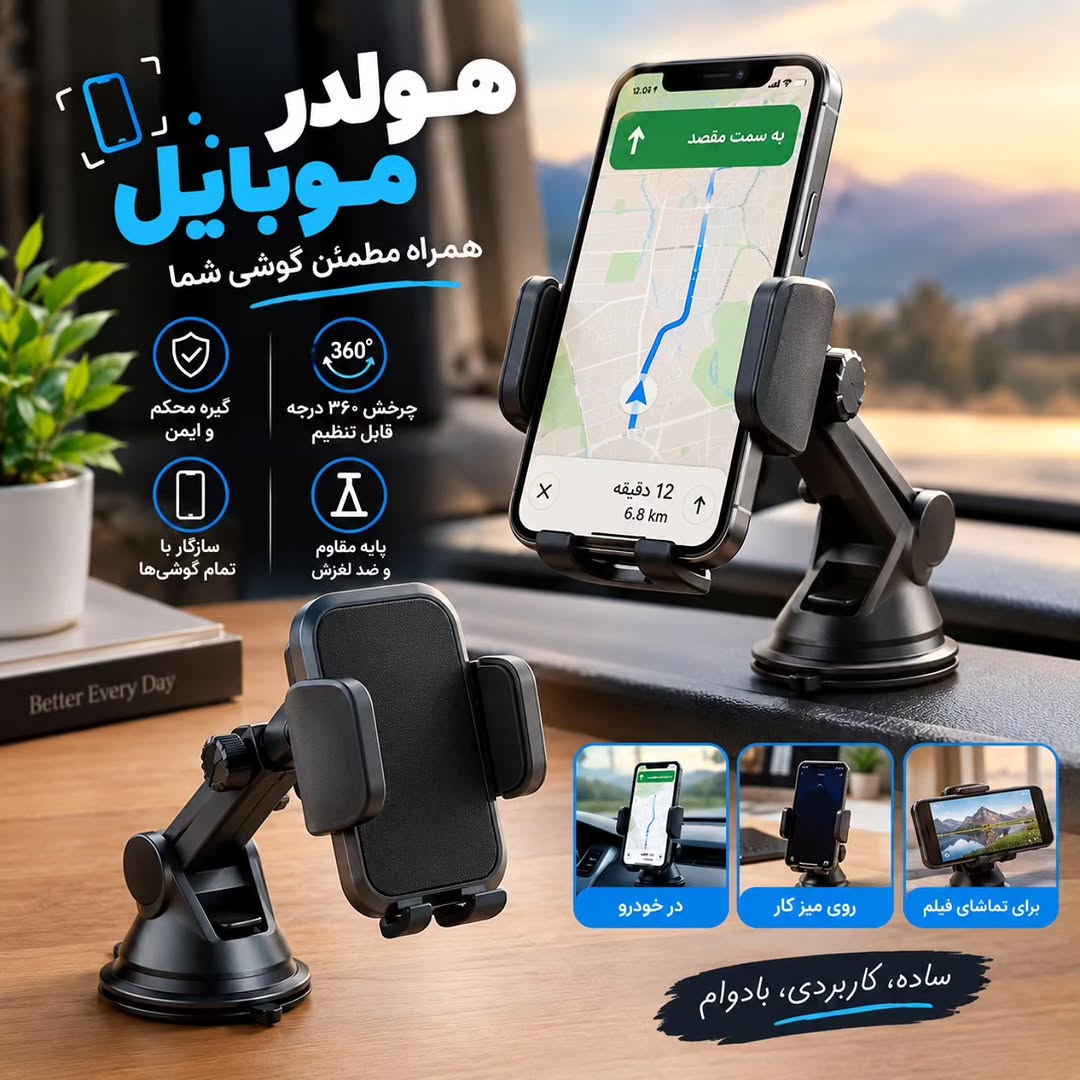 هولدر موبایل
