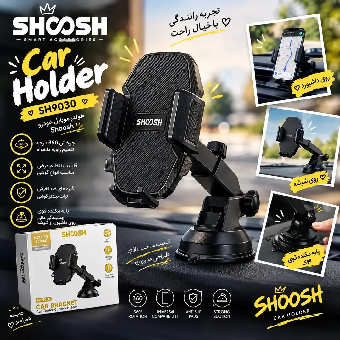 هولدر SHOOSH SH9030