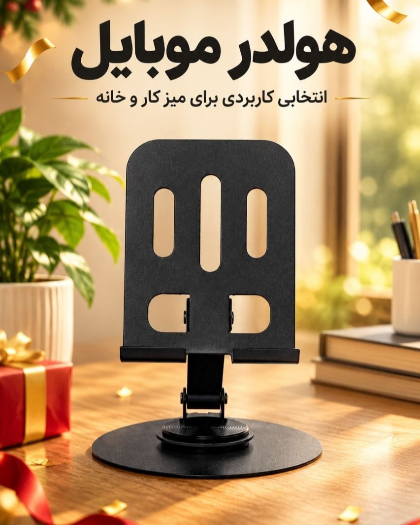 هولدر موبایل تبلیغاتی