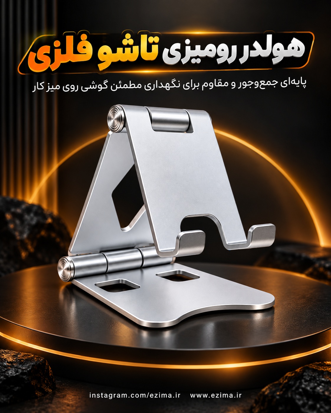هولدر رومیزی تاشو
