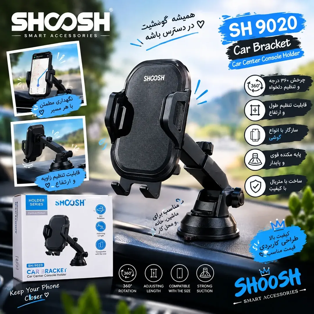 هولدر موبایل SHOOSH مدل SH9020