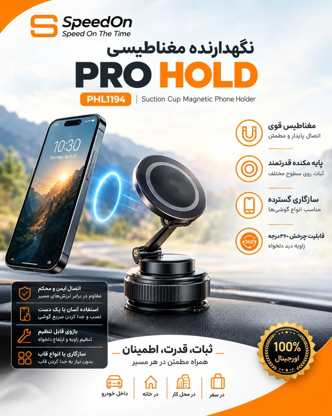 نگهدارنده مغناطیسی ProOne PHL1194