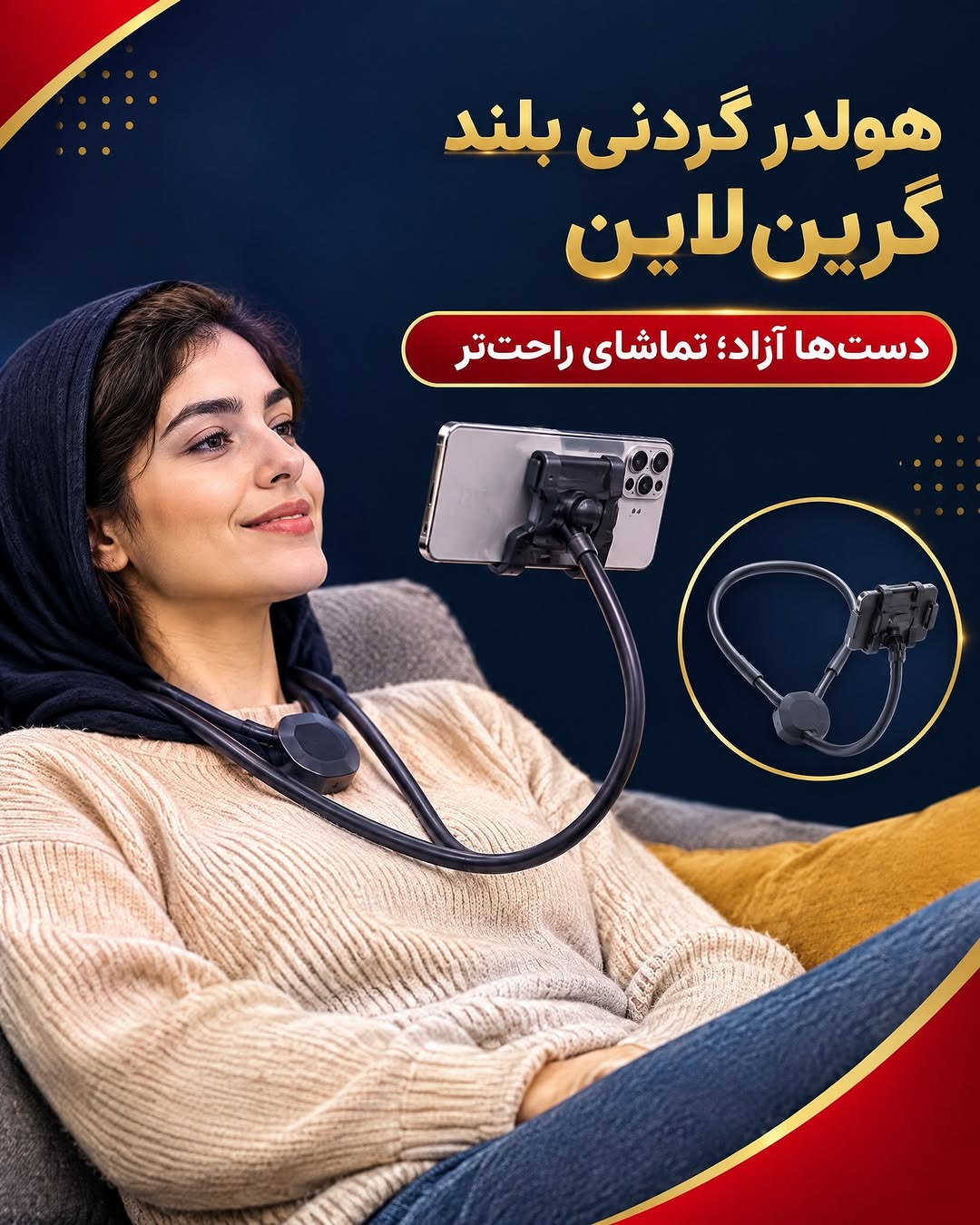 هولدر گردنی گرین‌لاین