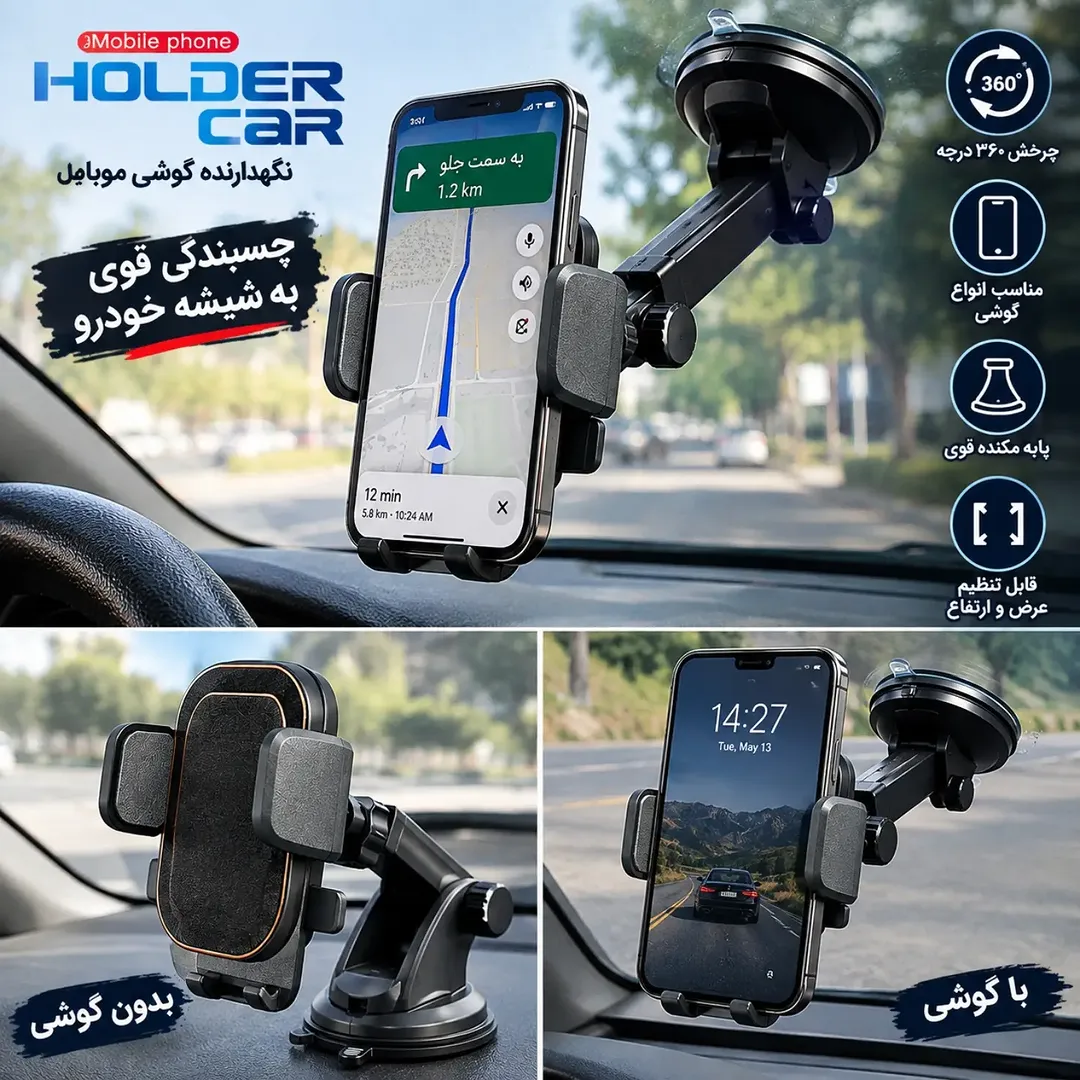 هولدر موبایل خودرو