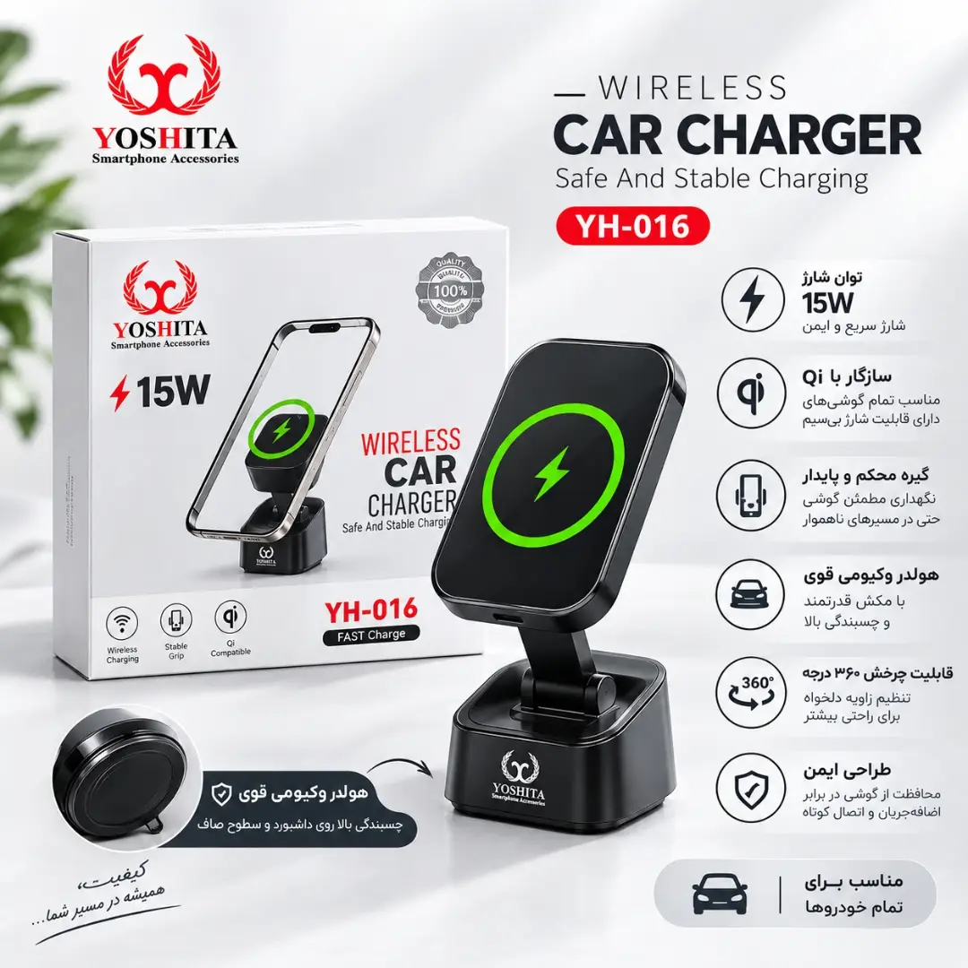 هولدر و شارژر وایرلس یوشیتا YH-016