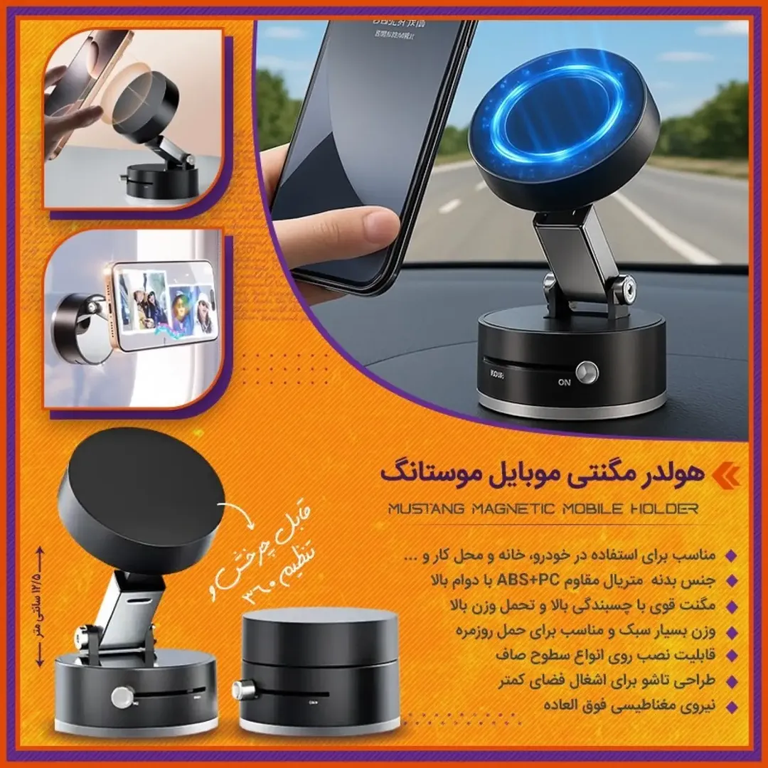 هولدر مگنتی موبایل موستانگ