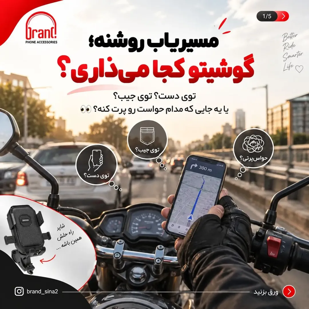 هولدر موتور و دوچرخه SHOOSH SH-9050