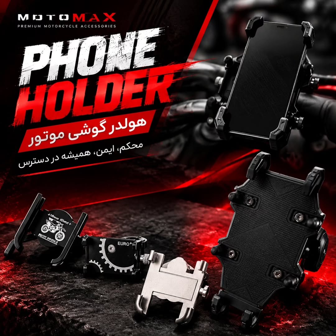 هولدر موبایل موتور سیکلت