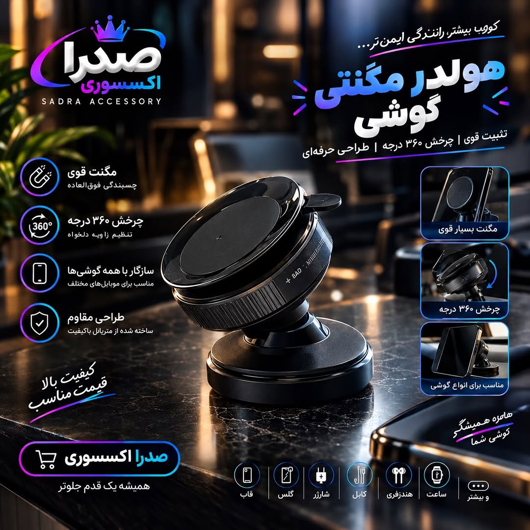 هولدر مگنتی