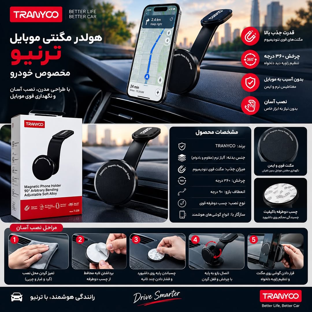 هولدر مگنتی ترنیو T-220