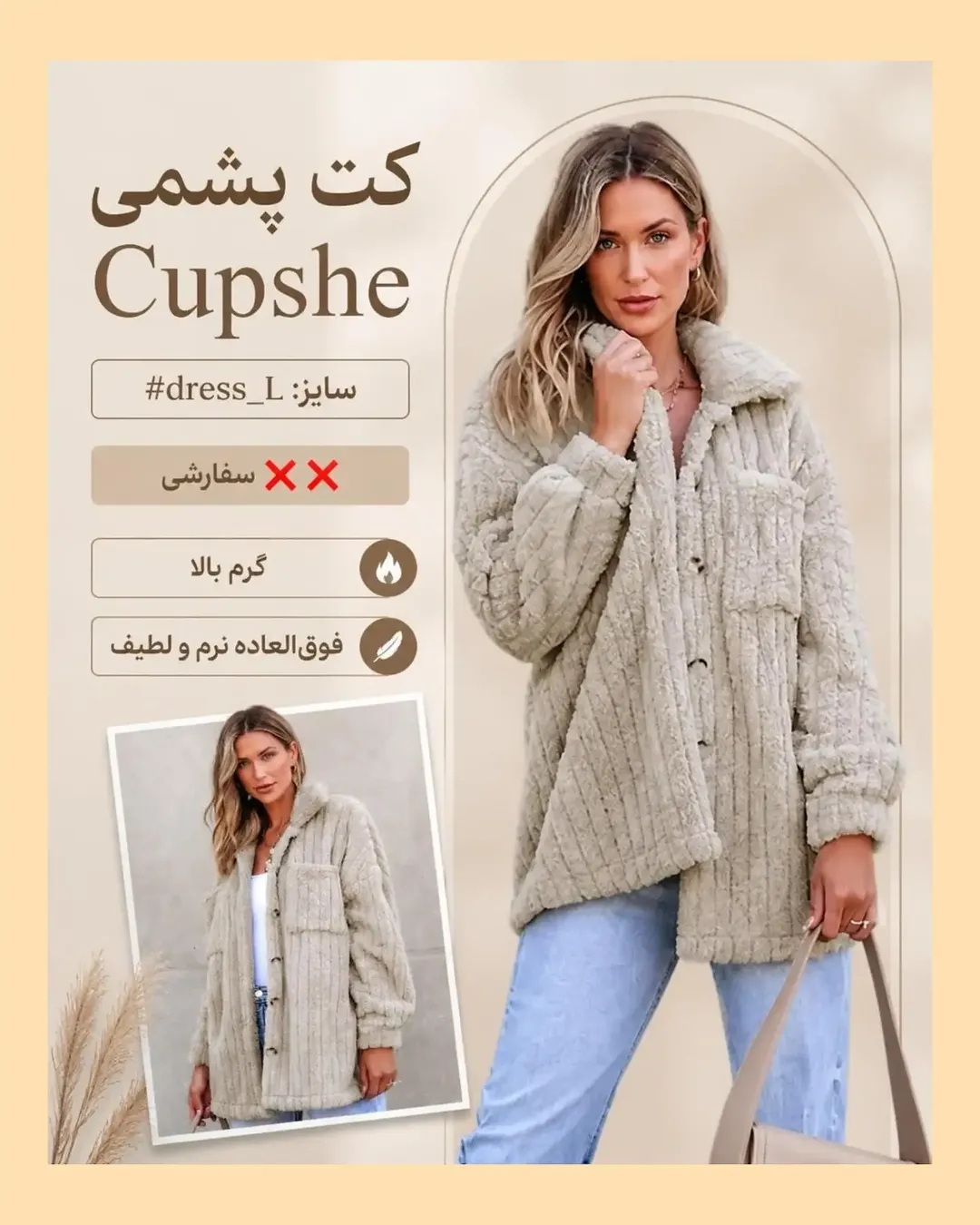کت پشمی Cupshe