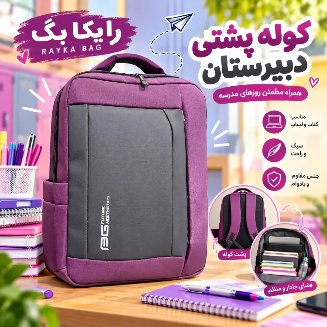 کوله مناسب کتاب و لپ‌تاپ