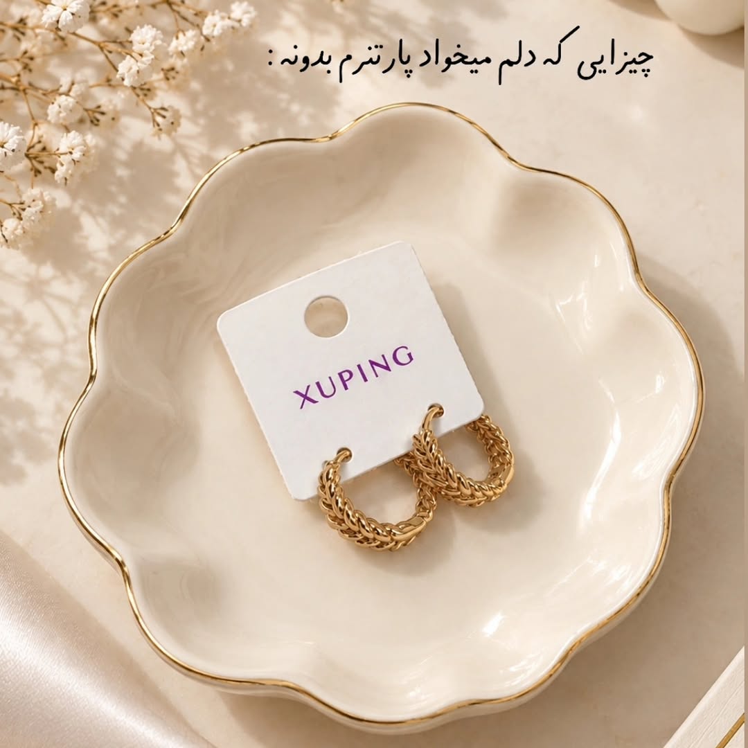 گوشواره ژوپینگ