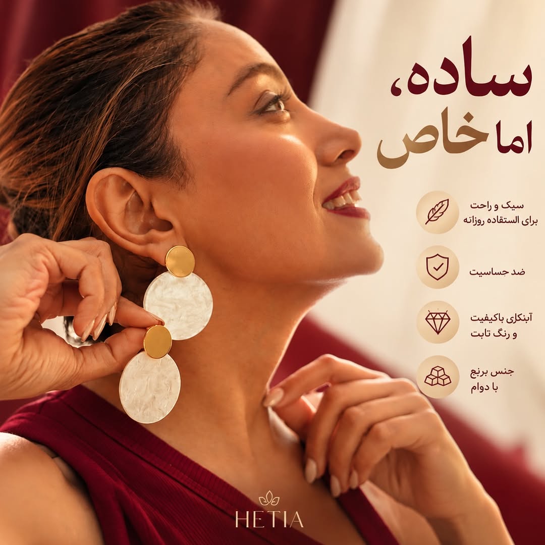 گوشواره هتیا