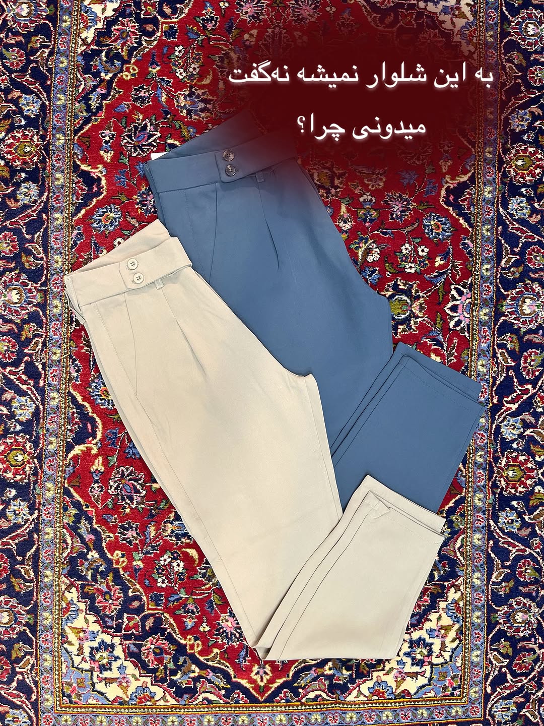 شلوار راسته کمر انگلیسی مردانه سوپر مازراتی