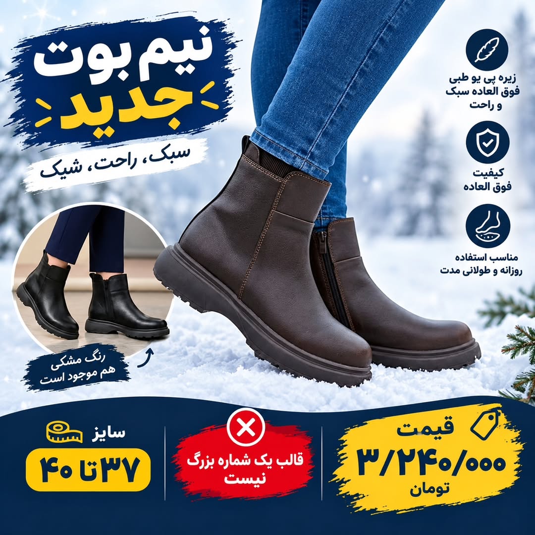 نیم‌بوت زنانه