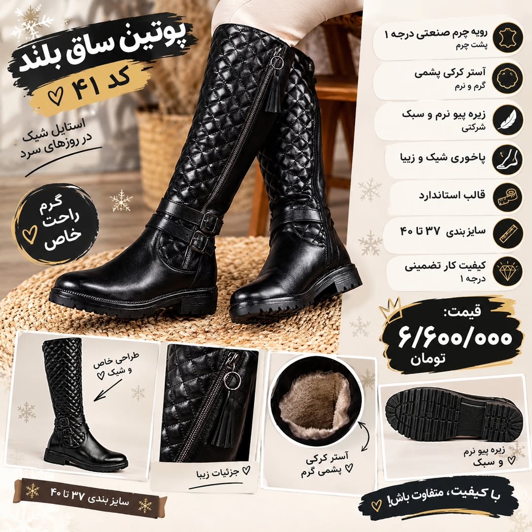 پوتین ساق بلند