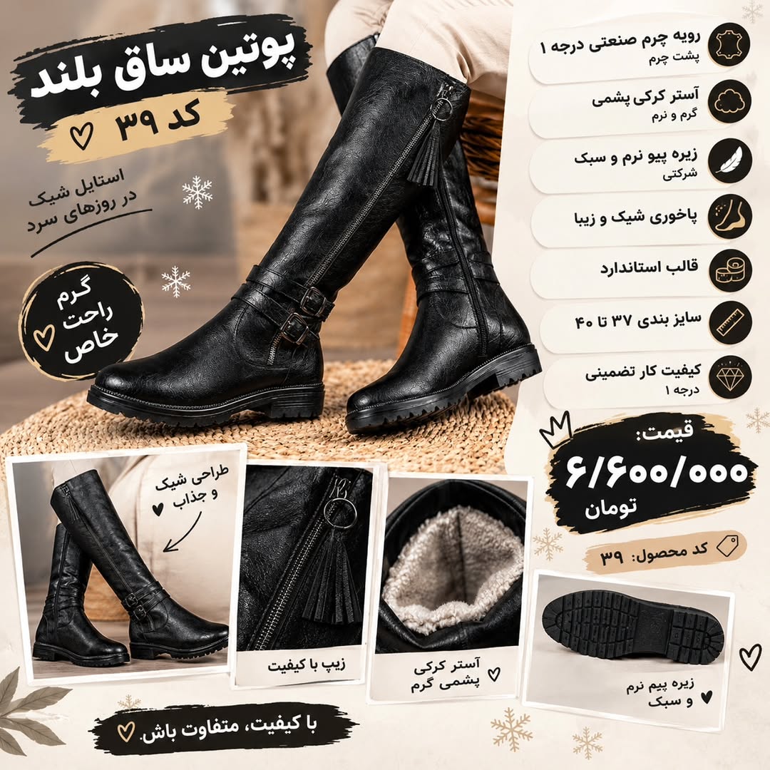 پوتین ساق بلند