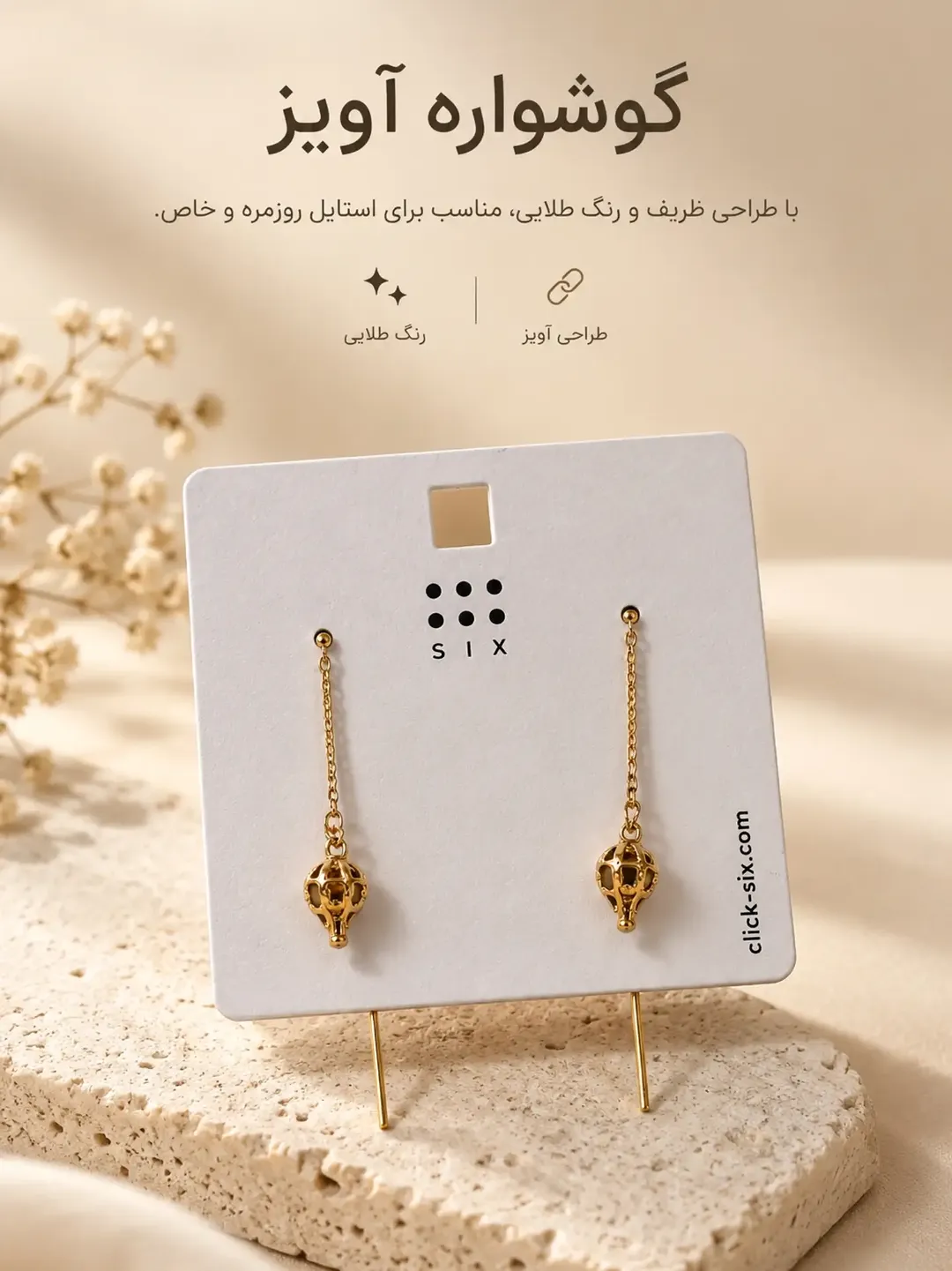 گوشواره آویز