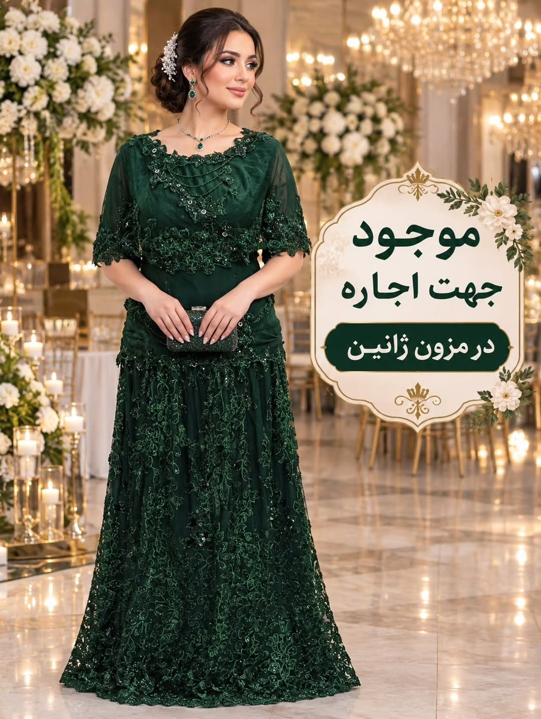 لباس مجلسی