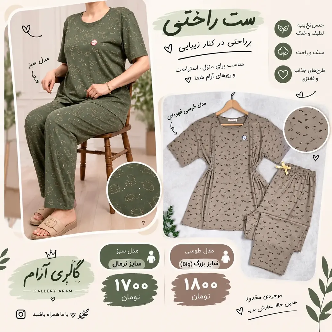 ست راحتی زنونه گالری آرام