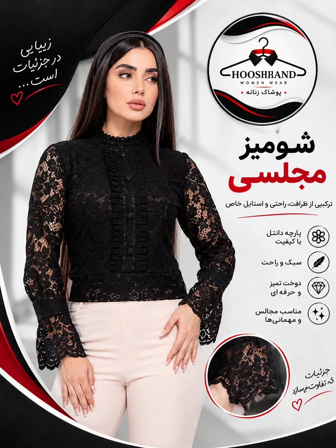 شومیز مجلسی